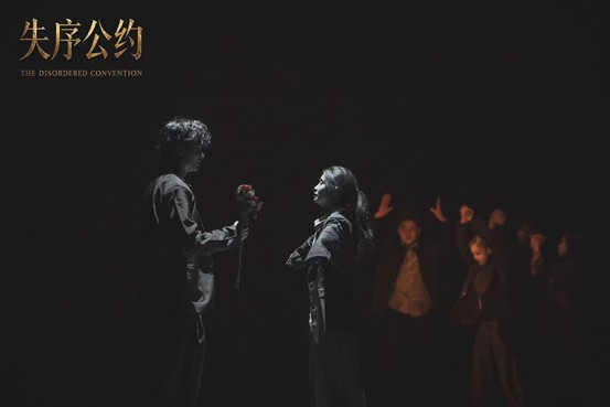 《失序公约》演出剧照 1